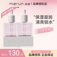 沫潤(rùn)（MORUN）維生素原B5精華舒潤(rùn)保濕小粉墩修護(hù)精華液補(bǔ)水玻尿酸 b5精華 2瓶