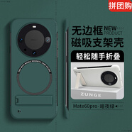 克雷盾適用華為mate60pro手機(jī)殼魅特50保護(hù)套por+新款mete40無(wú)邊框m60防 暗夜綠[帶自粘磁吸圈+折疊支架 華為 Mate 20