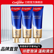 高露潔奇績(jī)修護(hù)氨基酸牙膏清新口氣修護(hù)牙齦去牙漬減少牙結(jié)石美白牙齒 奇績(jī)修護(hù)牙膏 凝香茉莉90g 3支