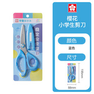 櫻花(SAKURA)小學(xué)生剪刀弧形鈍頭保護套設計安全便捷美術(shù)手工課DIY兒童剪紙刀-藍色