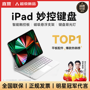 慧多多【2025新款】妙控鍵盤(pán)蘋(píng)果iPad平板電腦保護套一體磁吸懸浮藍牙觸摸秒平替十代十一代11 iPadPro12.9/13寸Air6/7通用白色