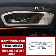 諄梧適用于24/25款十一代雅閣/英仕派四門BOSE喇叭罩音響亮圈內(nèi)飾貼改 十一代雅閣/英仕派門碗喇叭罩有