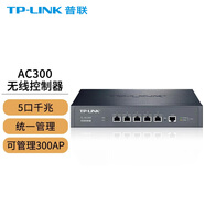普聯(lián)（TP-LINK） 無線AP控制器家用WIFI面板管理器企業(yè)組網(wǎng) AC300 千兆 管理300個AP 官方標(biāo)配