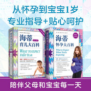 海蒂懷孕育兒大百科套裝 升級(jí)全2冊(cè) 從備孕到養(yǎng)育0~1歲寶寶 《時(shí)代》周刊推薦 銷量超4400萬冊(cè)