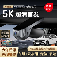 車(chē)友迪奔馳專(zhuān)用A級(jí)C級(jí)E級(jí)S級(jí)glc260/gle/e300L行車(chē)記錄儀5K高清免走線(xiàn)