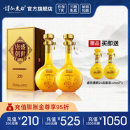 詩仙太白盛世唐朝20 52度濃香型白酒 商務宴請收藏送禮高端白酒 52%vol 500mL 2瓶 【贈品鑒酒】