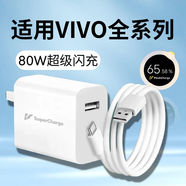 vivo原裝適配vivoIQOO120W充電器iqoo5/6/7/8/9/10/11/12/13手機充電器vivoS15/S16/S17/S18/S19快充頭 適用vivo80W閃充頭+1米閃充線(xiàn)