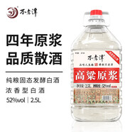 不老潭糧食酒 散裝白酒高粱酒 高度濃香型白酒 桶裝泡酒白酒 52度 2.5L 1桶 高粱原漿