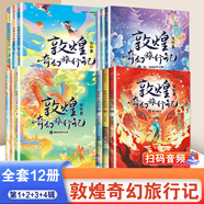 自選】敦煌奇幻旅行記全套第一二三四輯 故宮里的大怪獸作者常怡著(zhù) 訓神獸的女孩 和龍王猜拳 逃跑的王子毒龍的過(guò)敏癥探秘敦煌千年密碼等兒童文學(xué)中小學(xué)生課外閱讀書(shū)籍7-14歲新華正版 敦煌奇幻旅行記第一二三