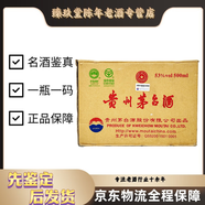 茅臺2008年五星茅臺原開(kāi)箱53度500ml*10+2瓶一箱【名酒鑒真】品相如圖所示  2008年 500mL 12瓶 53度五星茅臺
