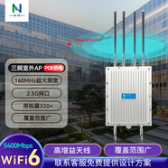 華異（N）5400M三頻WiFi6戶外基站大功率室外AP景區(qū)港口校園WiFi覆蓋2.5G端口無縫漫游 三頻胖瘦一體主機+全向天線（半徑250米左右）