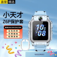 十閃  小天才Z6Pro/Z6D/Z6S/Z6P少年版保護(hù)套兒童電話手表Z6P/z6a/Z6S保護(hù)殼保護(hù)膜輕薄防摔防撞殼