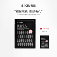 私信毛孔細(xì)致凈透備長炭鉑金面膜祛痘控油保濕改善粗糙膚質(zhì)3D膜布男女 26ml