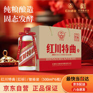 紅川特曲紅標(biāo) 濃香型白酒 50度 500ml*6瓶整箱裝 光瓶高度純糧酒