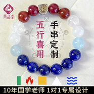 鳳品堂五行手串定制招財水晶瑪瑙缺補木火土金水男士女款轉(zhuǎn)運珠手鏈禮物 【喜用均衡高級版】12mm大氣款