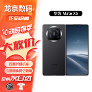 華為mate x5 【僅激活】華為手機 華為x5 華為折疊屏手機 華為matex5 matex5 羽砂黑 16GB+512GB 典藏版  正品激活贈運費險詳情咨詢(xún)客服