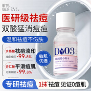 肌膚之食水楊酸祛痘精華粉刺修護淡化痘印痘坑雙酸祛痘小粉水精華液青春痘 3瓶共30ml【輕度痘痘肌】推薦裝