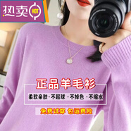 東方鴨羊毛衫秋冬長(zhǎng)袖圓領(lǐng)羊毛針織衫女內(nèi)搭薄款打底衫寬松短款毛衣 淺紫 2XL 135-150斤