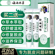 云南本草手足脫皮抑菌膏真菌感染汗泡手上癢起水泡腳癢腳后跟干裂脫皮膏