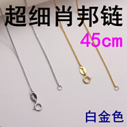 Rosena SammiS925純銀素鏈項(xiàng)鏈女無(wú)吊墜鎖骨鏈細(xì)款肖邦銀鏈子裸鏈條配飾 45厘米【超細(xì)肖邦鏈】白金色一條
