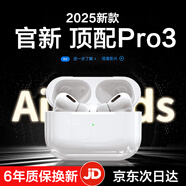 Apro【華強(qiáng)北10代Pro3頂配版】適用蘋果藍(lán)牙耳機(jī)Air無線入耳式主動(dòng)降噪 開蓋秒連【旗艦全功能版】 (空間音頻 三真電量 入耳檢測)