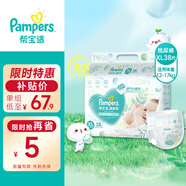 幫寶適清新幫紙尿褲嬰兒尿不濕 加大號 XL38片
