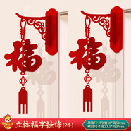 阿寶麗結(jié)婚裝飾品掛件喬遷掛飾福字屋內(nèi)外門掛商場店鋪氛圍搬家布置喜慶