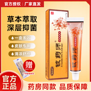 鈹藥師鴻邦鈹藥師皮膚抑菌膏真菌感染草本配方乳膏清涼舒爽外用軟膏 鈹藥師20支