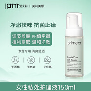 primera芙莉美娜女性私處護(hù)理液150ml天然植物泡沫型去味潔陰安全柔和