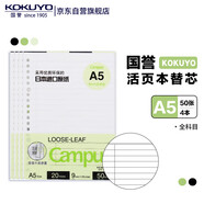 國譽(KOKUYO)A5活頁紙Campus活頁本替芯筆記本子活頁紙內(nèi)頁 9mm20行全科目 50張/本 4本 WCN-CLL3516