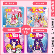 迪兔可富女孩窮女孩安靜書磁吸 公主換裝diy磁力粘貼創(chuàng)意玩具生日禮物 【4本裝】富窮女孩+星野愛2本