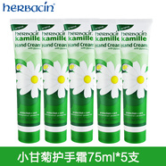 賀本清（Herbacin）小甘菊護手霜75ml 經(jīng)典洋甘菊護手霜滋潤保濕小雛菊男女護手霜 經(jīng)典款75ml 5支裝