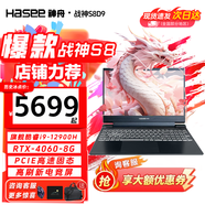神舟（HASEE）戰(zhàn)神S8D6/S8D9/Z8 2024新品 旗艦AIPC 酷睿i7/i9H 滿性能RTX4060電競吃雞游戲筆記本電腦 S8D9丨14核i9/滿性能4060 32G內(nèi)存/1TB高速固