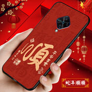 鴻獅【HONGSHI】vivoy9s手機殼v1945a手機套中國風(fēng)硅膠軟殼磨砂全包防摔國潮文字vivoy9s保護殼男女款 【蛇年順順T66】 【殼+鋼化膜+指環(huán)】