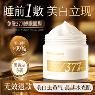 半桃黃芪緊致涂抹式睡眠面膜 抗皺免洗夜間衰老補(bǔ)水保濕熬夜修復(fù) 【美白淡斑】377睡眠面膜