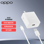 OPPO原裝 SUPERVOOC 80W 超級閃充充電器套裝（充電頭+Type-C數(shù)據(jù)線）適用Find X6/Reno10/Reno11Pro
