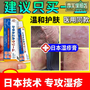 什邦仁希希草本乳膏日本進(jìn)口玫瑰糠珍皮膚瘙癢紅斑疹濕膏 【買(mǎi)2送1中度療程裝】溫和修復  官方直售