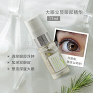 【官方】日本本土Melty Wink大眼立顯眼霜咖啡因眼部精華去腫消脂  17ml