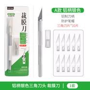 WB裁膜刀 切膜刀 PVDF NC膜裁切刀 切膜孵育刀 PAGE切膠刀 A款 鋁柄銀色(1套)