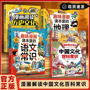 【當當 正版】課本里必背的中國文化百科常識 知識百科文學(xué)國學(xué)常識青少年課外讀物書(shū)籍 有三個(gè)結尾的故事世界少年經(jīng)典文學(xué)叢書(shū) 【4冊】中國文化+語(yǔ)文常識+地理常識+歷史文化