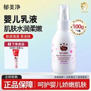 郁嬰坊郁美凈集團(tuán)嬰兒潤膚霜35g兒童面霜保濕補(bǔ)水滋潤乳液寶寶護(hù)膚霜 【雙菊舒緩】嬰兒潤膚乳液100g*1