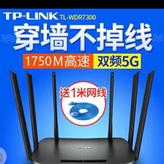 普聯(lián)二手tplink wdr-5620 5660 6500 7300百兆端口雙頻家用無(wú)線(xiàn)路由器 7300百兆無(wú)線(xiàn)雙頻路由器