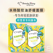 我的美麗日志 MY BEAUTY DIARY水楊酸控油舒緩面膜 水楊酸控油舒緩面膜25ml*5片