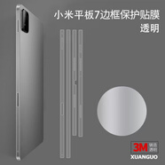 塔斯基適用小米平板7邊框保護膜背膜全屏覆蓋防摔7pro喇叭金屬防塵網(wǎng)側面防刮透明超薄軟膜四邊全包貼膜 透明光滑邊框膜-1套 小米平板6spro