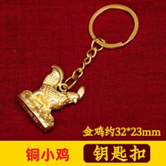 正玄古善實心銅雞掛件吊墜公雞一對擺件隨身掛飾十二生肖雞金雞男女本命年 銅雞鑰匙扣