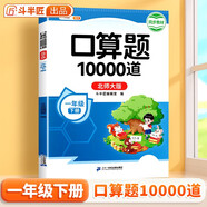 斗半匠一年級(jí)下冊(cè)口算題10000道口算大通關(guān)小學(xué)數(shù)學(xué)口算天天練每天100道北師大版計(jì)算能手一課一練口算題卡