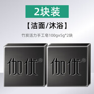 伽優(yōu)（JOUO）古龍男士香皂洗澡專用潔面巨香香水皂洗臉肥皂正品全身清潔 竹炭洗黑頭皂100g2塊 100g