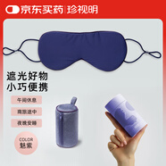 珍視明兩面派溫涼雙感眼罩 睡眠遮光透氣男女睡覺眼罩 魅紫