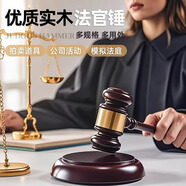 競尊孚 法官錘法院法槌拍賣會(huì)實(shí)木錘子模擬法庭律師劇情推理拍賣錘道具 法官錘一套（錘子+底座）
