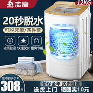 志高（CHIGO）10公斤脫水機甩干機大容量甩干桶小型單脫水宿舍租房單缸單甩家用迷你嬰兒脫水桶 12kg【不銹鋼加厚+20s速干】尊貴玻璃蓋